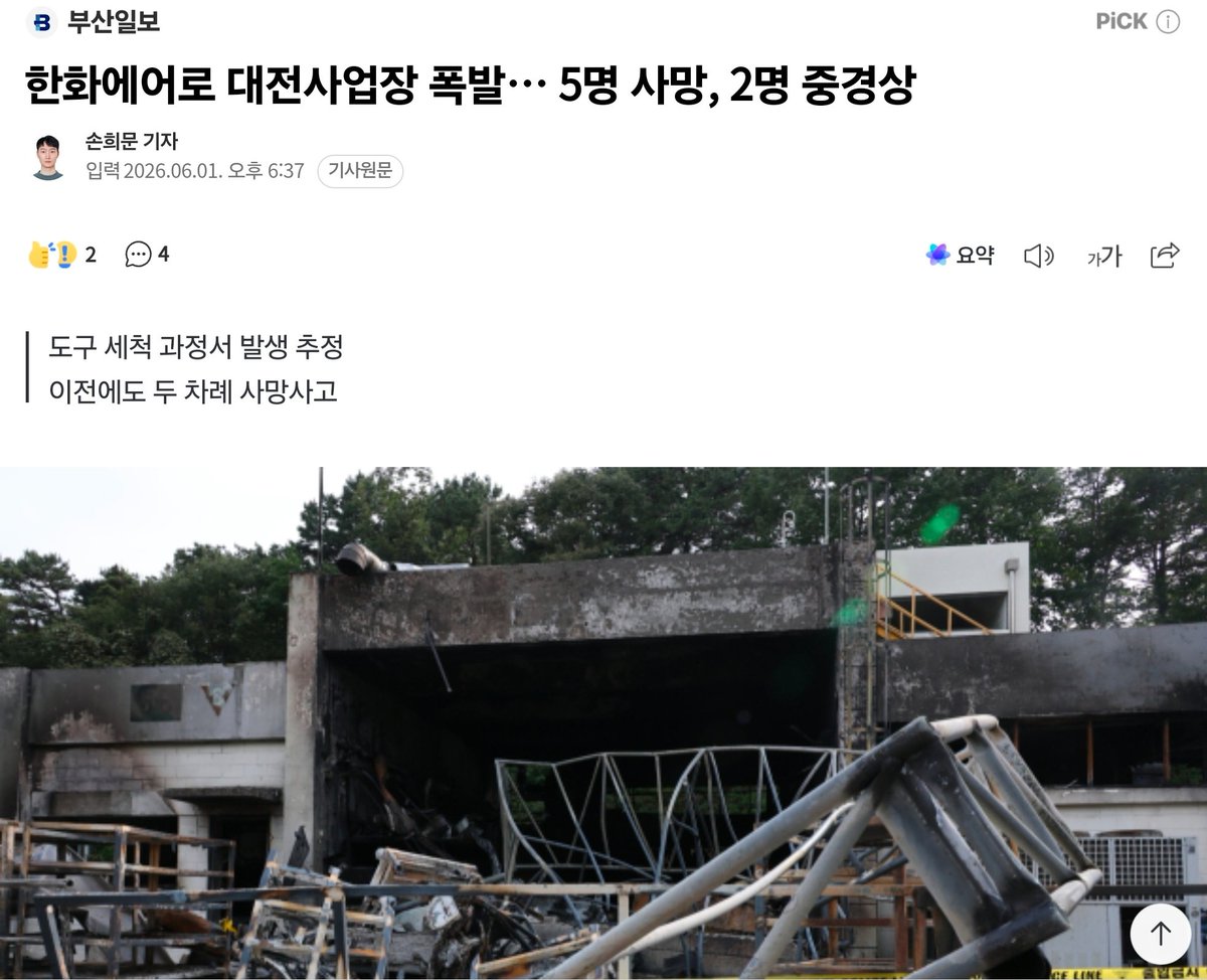 WTrue8910's tweet photo. 얼마 전 ㅎㅎ시스템과 대전 ㄱㄱㅇ에 가는 길에
동료와 과거 사망사고 이야기를 나누며,
박사급 연구자들도 연구 중 사고를 겪을 수 있으니
항상 조심해야 한다고 말했었는데…
이런 일이 또 벌어졌네요.
현장은 익숙해지는 순간이 가장 위험한 것 같습니다. https://t.co/39WxkaunCz
