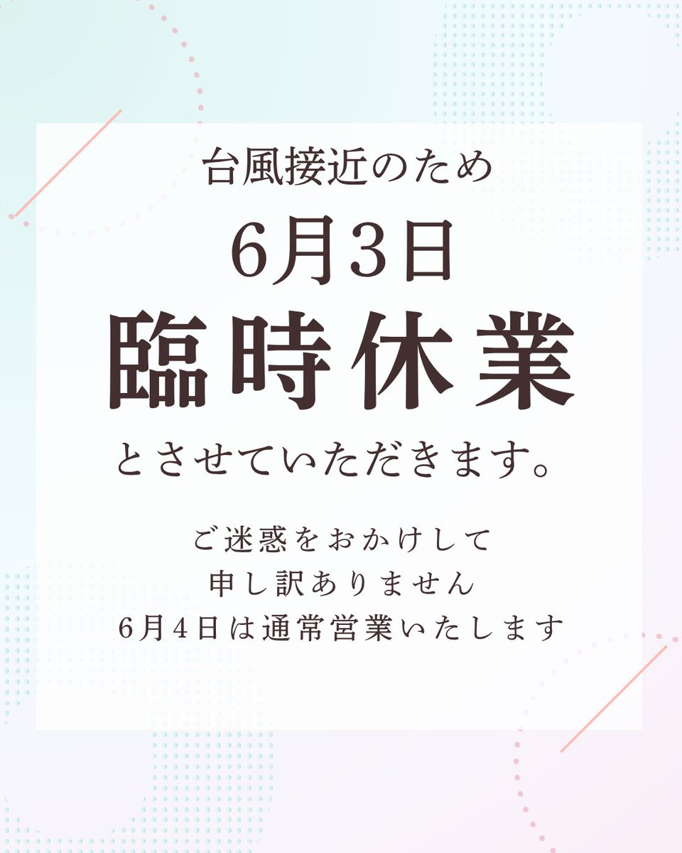 hasukko2's tweet photo. おはようございます☁

台風接近ということで明日6月3日は臨時休業とさせていただきます。
急なお知らせで申し訳ありません😭

外出しなくてはならない方は本当に気をつけてください🫡
6月4日は通常営業致します！

大きな被害が出ませんように…！！！ https://t.co/W2TVrwktAI
