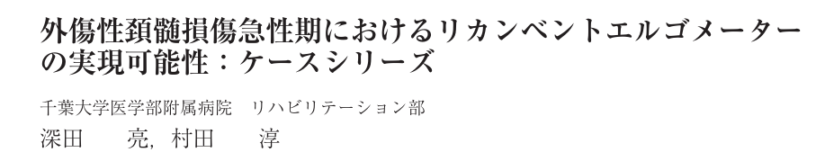 all_today's tweet photo. 木曜日から開催される第63回日本リハビリテーション医学会学術集会で、2演題発表します。
  どちらも土曜日の13時台・14時台の口述発表です。

 1人で寂しく参加しておりますので、ご参加予定の先生方はぜひお声かけください！ 

 会場で色々とディスカッションできたら嬉しいです。 https://t.co/IFgJIF9Q6R
