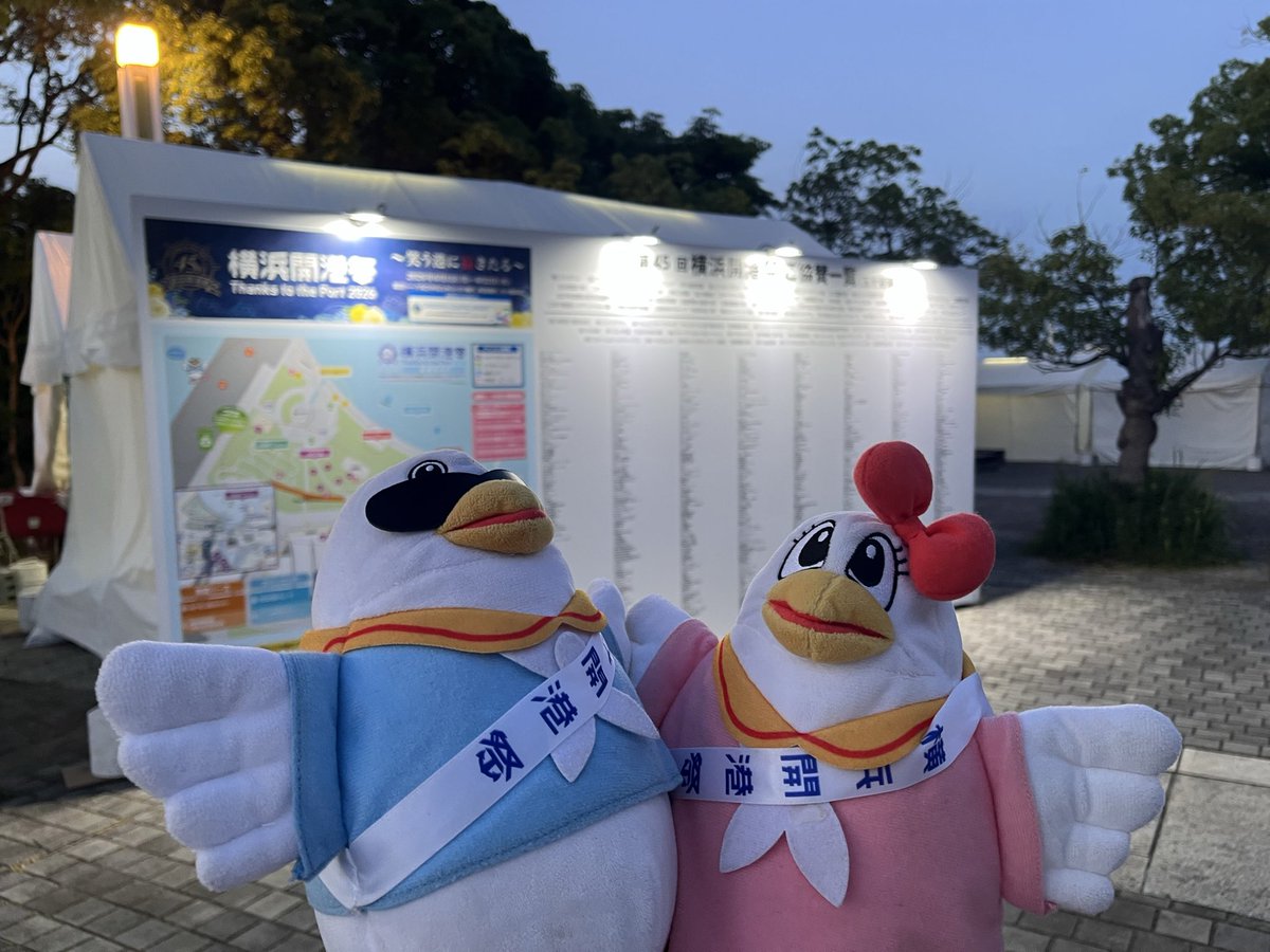 hummerkun2020's tweet photo. 第45回横浜開港祭⚓️1日目❗️
ご来場ありがとうございますでやんす✨
バタバタしていてつぶやくのがこんな時間になってしまったでやんす❗️明日、6月2日は開港記念日✨明日もぜひ遊びにきてほしいでやんす✨
#開港祭
#開港を祝い港に感謝しよ��
#笑う港に福きたる https://t.co/bJDnlsWBVG