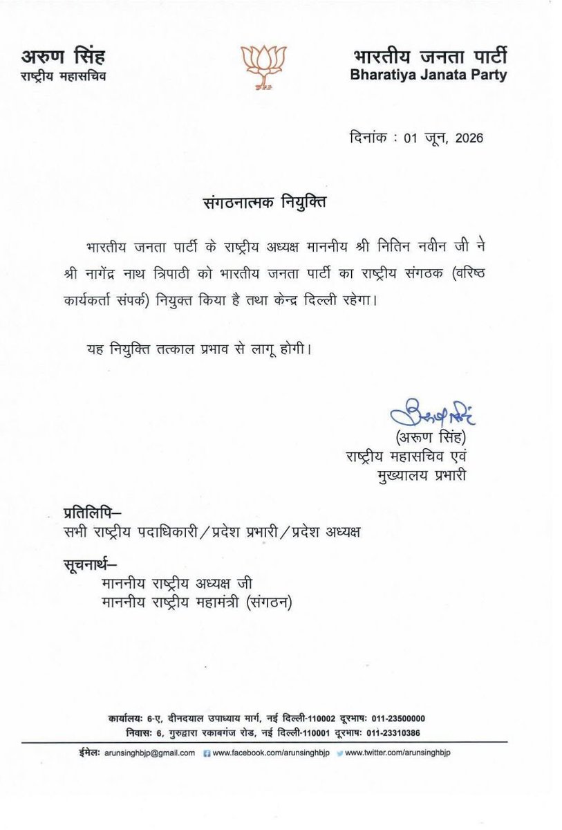 devendrabhaibjp's tweet photo. भाजपा के माननीय राष्ट्रीय अध्यक्ष श्री नितिन नवीन जी द्वारा बिहार भाजपा के संगठन मंत्री रहे आदरणीय श्री नागेंद्र नाथ त्रिपाठी जी भाई साहब आपको को भारतीय जनता पार्टी का राष्ट्रीय संगठक (वरिष्ठ कार्यकर्ता संपर्क) नियुक्त किए जाने पर हार्दिक बधाई एवं शुभकामनाएँ।
@NagendraNathBJP https://t.co/PL3D5U4uR5