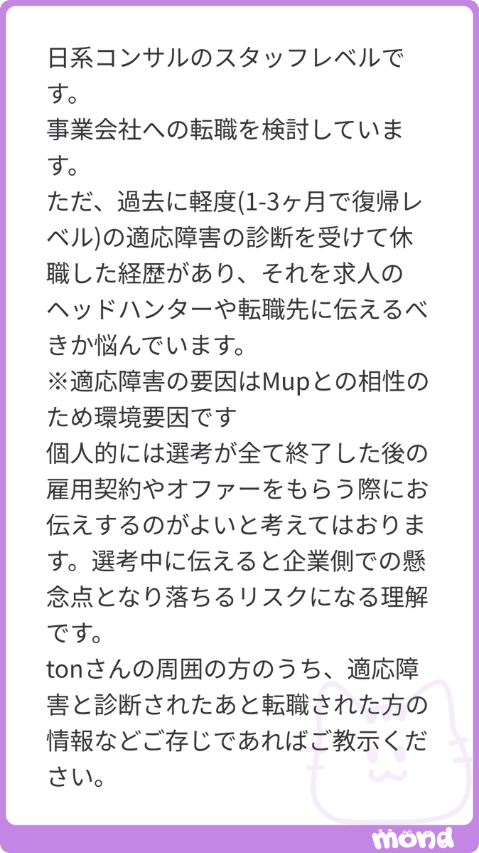 consultan_ton's tweet photo. ここは個人の判断かと思いますが、今も通院してるとか、退職して空白期間があるとかじゃなければ、自分から言う人は少ないイメージですね。

聞かなければ言わなきゃいいんじゃないかなと思っちゃいますが、正直…

(残り89文字)
#mond_consultan_ton https://t.co/Ax7a1a3k4N