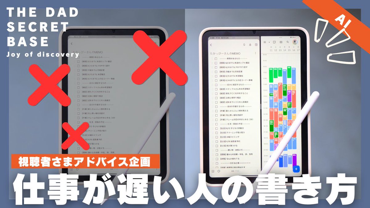 dadsecretbase's tweet photo. ／
今夜は視聴者さま添削企画です！
そのタスク管理危ない！
＼

【失敗例】そのタスク管理で仕事が遅くなる！iPadのGoogle Keep×Googleカレンダーで爆速仕事術【視聴者添削】
↓    ↓　　↓    ↓
https://t.co/vF3VuFuaJ4
--------------------------------------------------------------------------

★あなたのタスク管理方法を添削・アドバイスします！
https://t.co/kF7zEdCOzz
----------------------------------------------------------