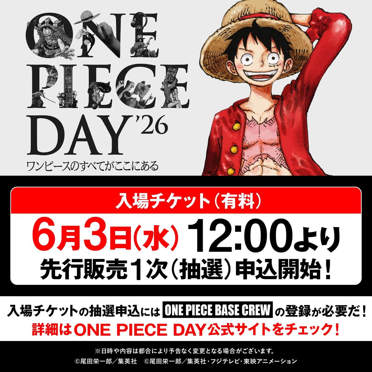 Eiichiro_Staff's tweet photo. 【イベント情報】

8.22(土)プレミア前夜祭＆8.23(日)
幕張メッセで『#ONEPIECEDAY’26』開催💥

入場チケット(有料)
先行販売1次(抽選)申込が
6.3(水)12:00からスタートします。

今のうちに〝BASE CREW〟登録を
済ませておきましょう！

▼くわしくはこちら
https://t.co/gCWvE5qNtI

#ONEPIECE https://t.co/o9QQImIj1A