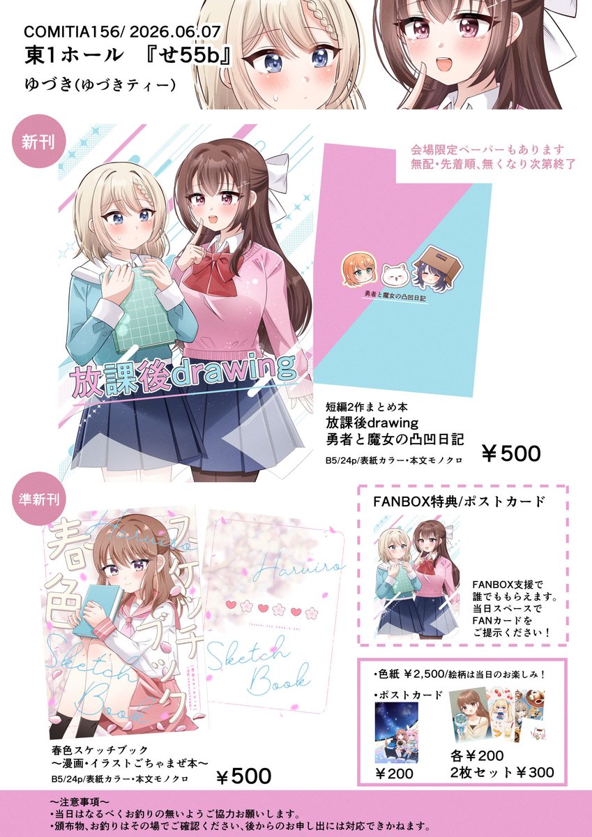ゆちページ COMITIA156 お品書き】 東1ホール『せ55b』/ゆづきティー 【NEW】 短編