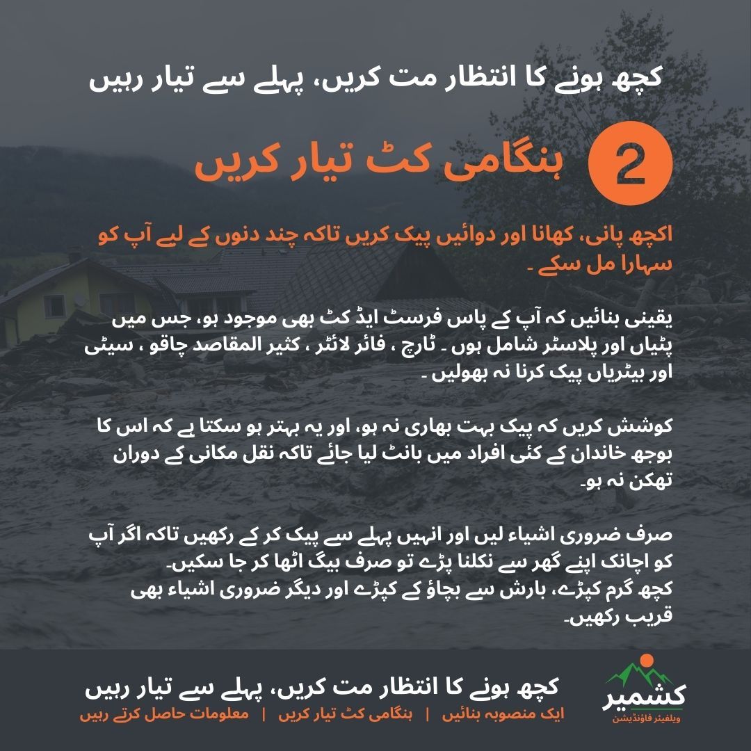 KashmirWelfareF's tweet photo. Be Ready to Leave in Minutes 🚪🎒

Sometimes you’ll have only minutes to evacuate.
Your kit should be packed and ready by the door — so you can grab it and go.
Prepare today so you’re never forced to leave empty-handed.
#PlanIt #BuildAKit #StayInformed #DisasterReady https://t.co/jl7R9obtg3