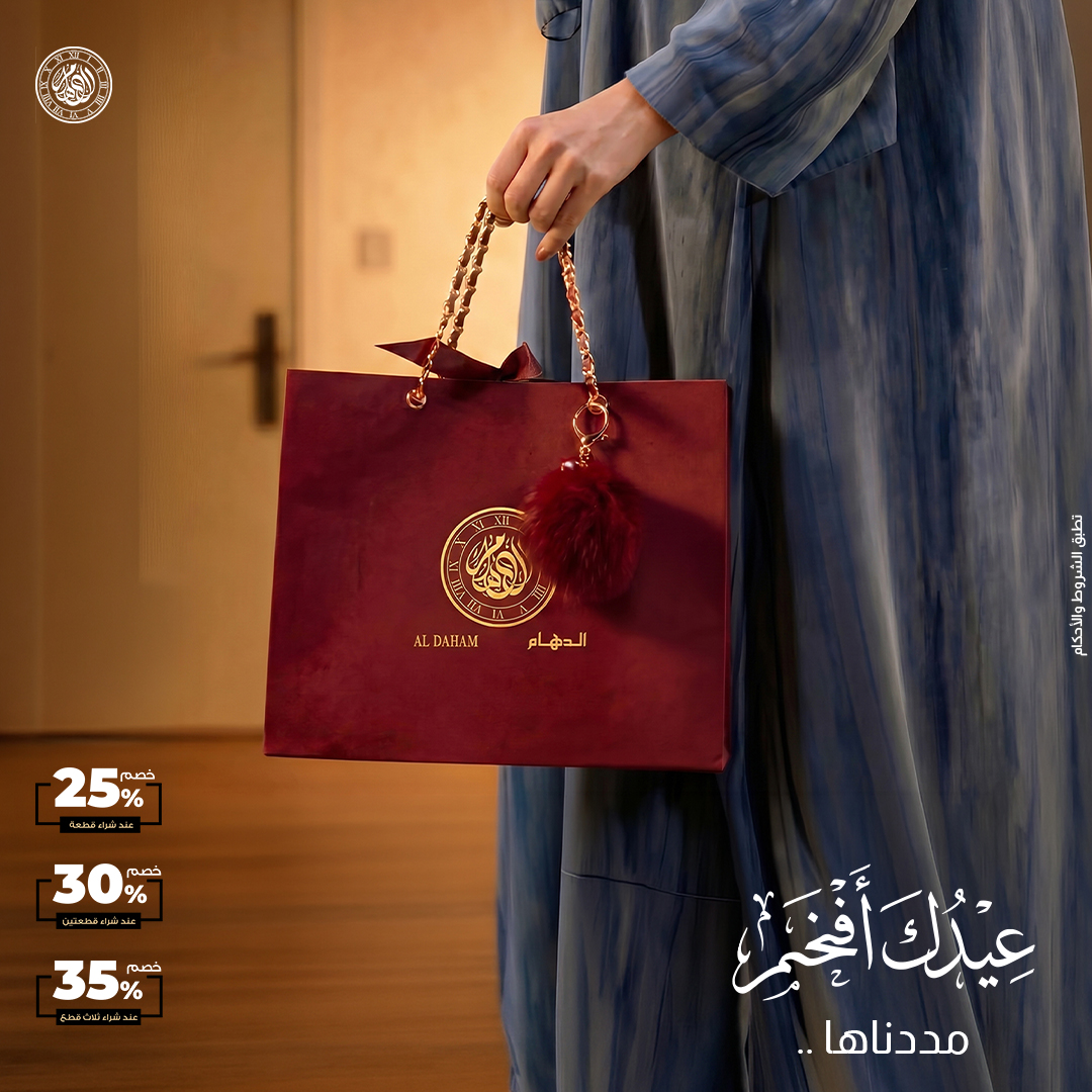 ALDAHAM_WATCHES's tweet photo. ما زال الوقت متاحًا للاستفادة من عروض الدهام المميزة ✨

خصومات تصل إلى:
▪️ 25% عند شراء قطعة
▪️ 30% عند شراء قطعتين
▪️ 35% عند شراء 3 قطع

وتم تمديد العرض حتى 10 يونيو 2026

لا تفوت فرصة اقتناء الساعات والمجوهرات والعطور الفاخرة بأفضل الأسعار.

#الدهام | https://t.co/KX7jmO5vXp https://t.co/nhZAW5byr3
