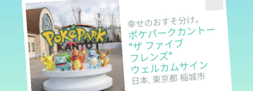 a_comori's tweet photo. @gotomo12230 返信ありがとうございます！
どうやらひどい勘違いをしていたようです…
万博のように画像の背景のポケモンがゲットできるのかと思ってしまってまして…
ご迷惑お掛けして申し訳ありません！
よい旅を！ https://t.co/C2sDG130gI