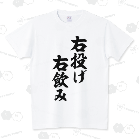 boke_t's tweet photo. 右投げ右飲み Tシャツ発売中です!
https://t.co/K8YXMWE9xD

#右投げ右飲み #右投げ右打ち #Tシャツ #文字Tシャツ #ビール #BEER #飲み会 #お酒 #酒 #飲み会 #飲み #酒豪 #酒ヤクザ #野球 #プロ野球 #草野球 #バッティング #ピッチング #おもしろTシャツ #面白いTシャツ #Tシャツトリニティ #BOKE_T https://t.co/4LeuB3svWr