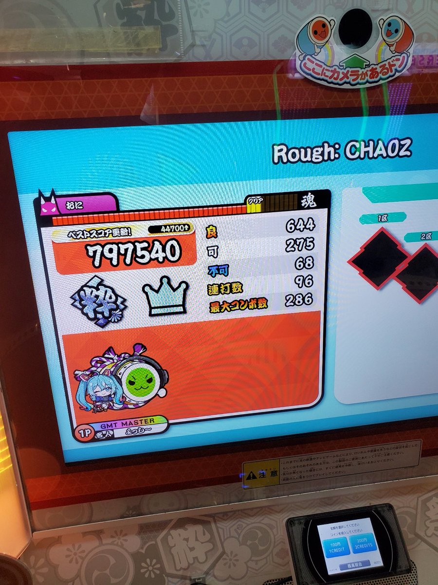 Rough: CHA0Z難しすぎ