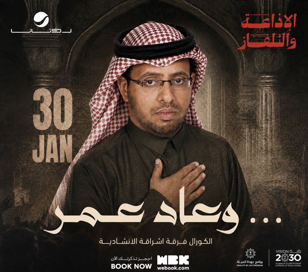 szrama85's tweet photo. الأصدقاء في @RadandTVmedia أهنئكم بنجاح #ليلة_عودة_الضبعان ومتفائل بعودة المهرجانات الإنشادية بأيديكم 

وأطالب بـ #ليلة_عودة_المنسلح في بريدة، فالقدير عمر المنسلح يمتلك جمهوراً واسعاً من مختلف الفئات والأعمار؛ أمهات وآباء وشباب وأطفال. https://t.co/wZ8cEwGora