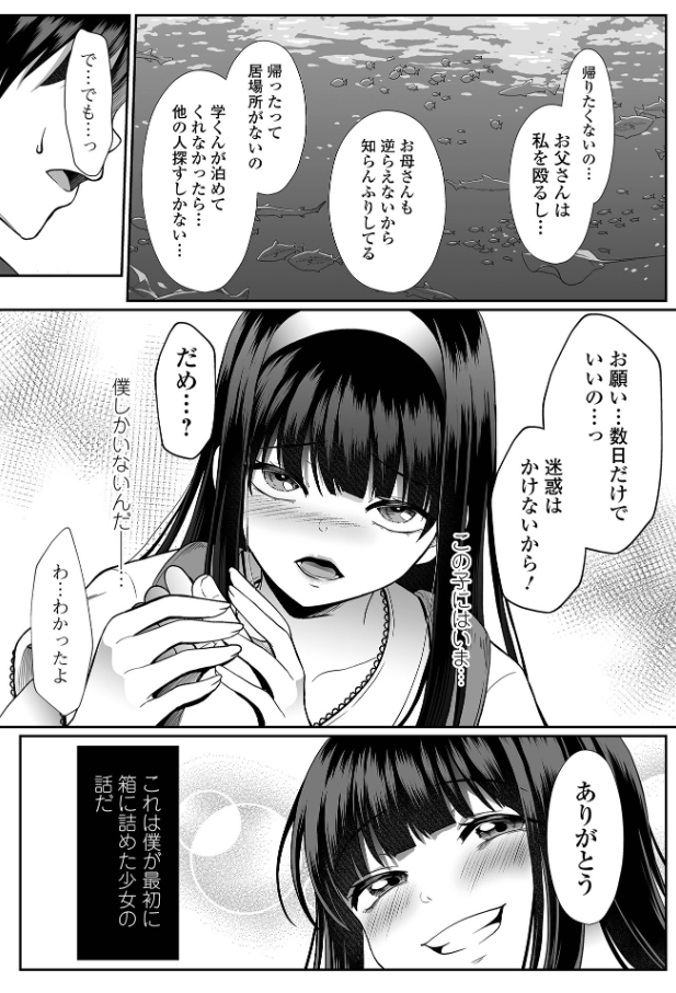 箱娘2話① 