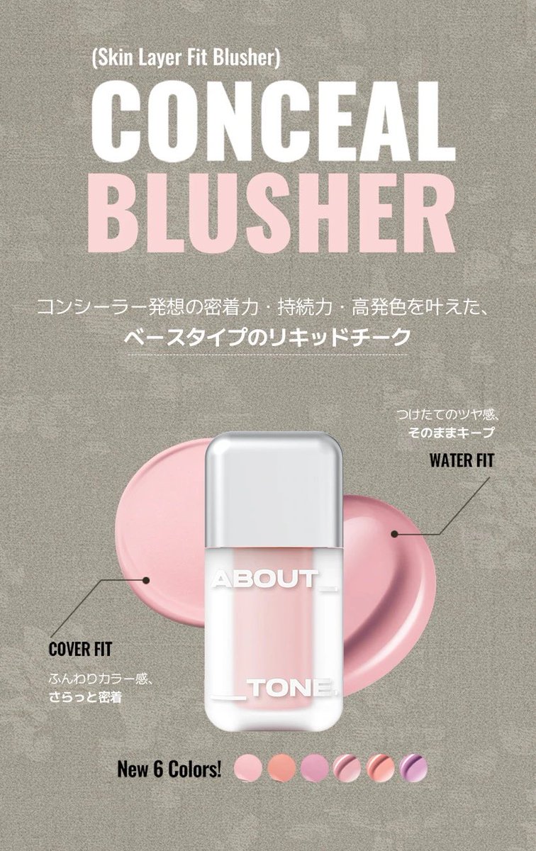 twmpgjmda's tweet photo. メガ割なうだけどabout toneのリキッドチークも追加で買うことにした🥹
リキッドぽさもあるのにコンシーラーみたいに肌補正もあるみたい、、、神すぎ https://t.co/jMxJKpjsRH