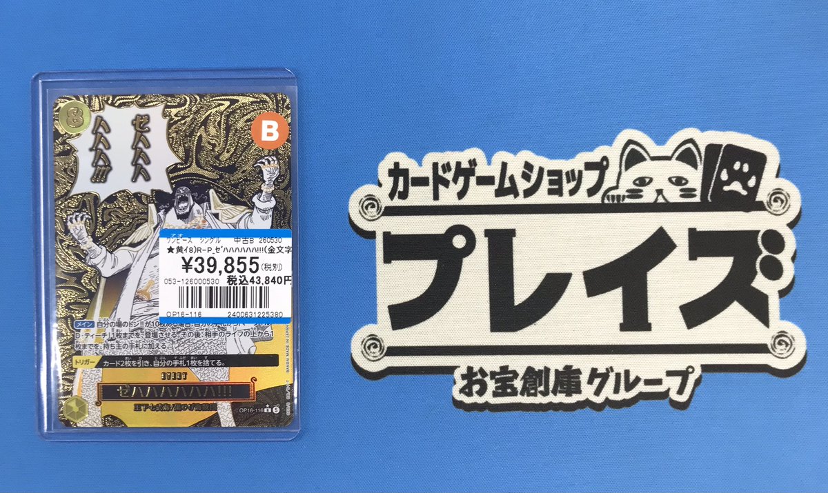 ワンピースカードゲーム ✨R-P ｾﾞﾊﾊﾊﾊﾊﾊ!!! (金文字)✨ お買取りさせて 
