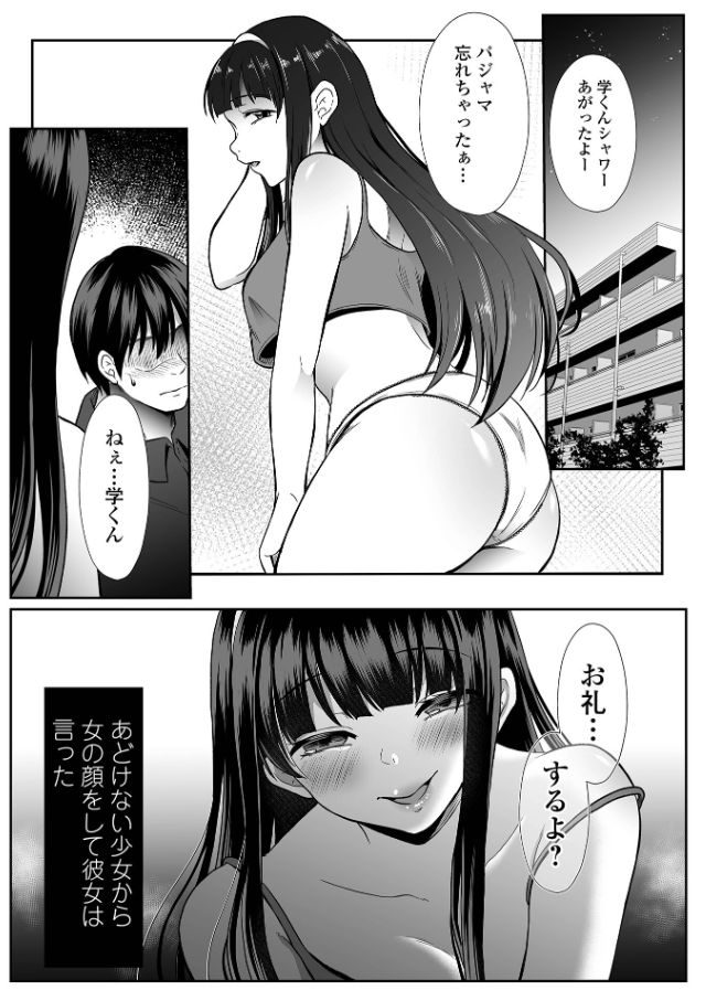 箱娘2話② 