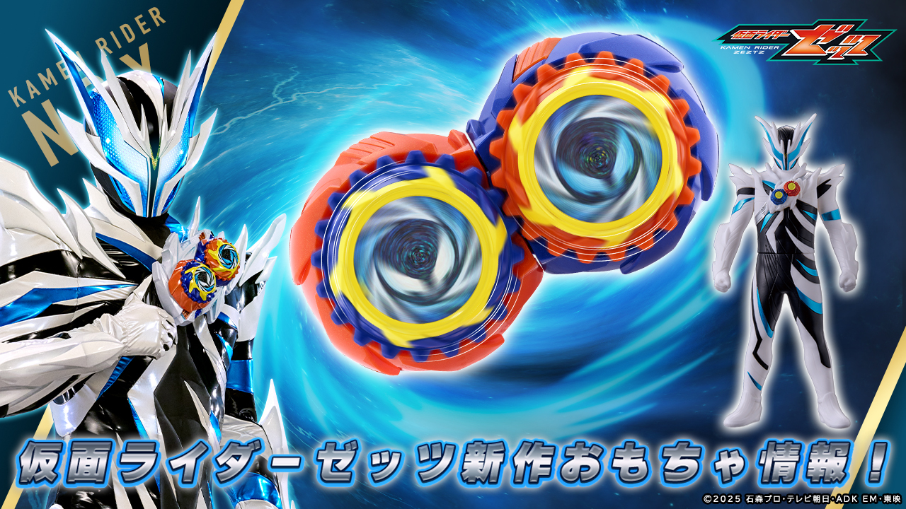 仮面ライダーおもちゃウェブ公式 on X