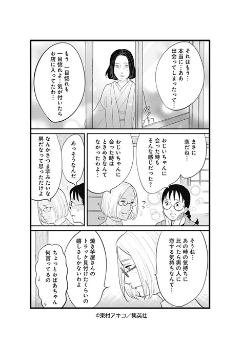 👘 #ココハナ 7月号 発売中👘
さとりのおばあちゃんが、生涯の伴侶(さとりのおじいちゃん)に会った時と、帯に一目惚れをした時のテンションの差に注目!まあ毎日顔を合わせることになる相手なら、これくらいから始めるのがいいということでしょうか…人生って深い… #ginota #銀太郎さんお頼み申す 
