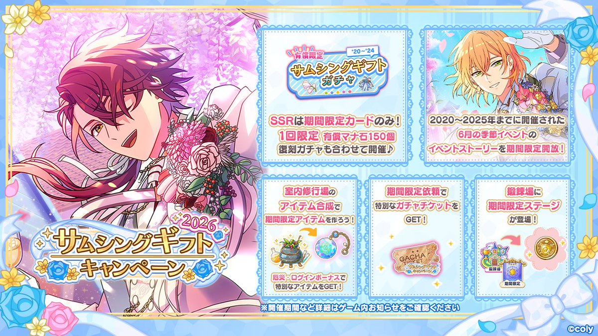 キャンペーン予告】 6月2日(火) 18時より『サムシングギフト
