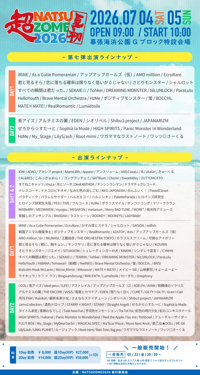 超NATSUZOME2026 ☀️BOCCHI。出演決定☀️ ／ ／ /  ＼ ＼ 今年も