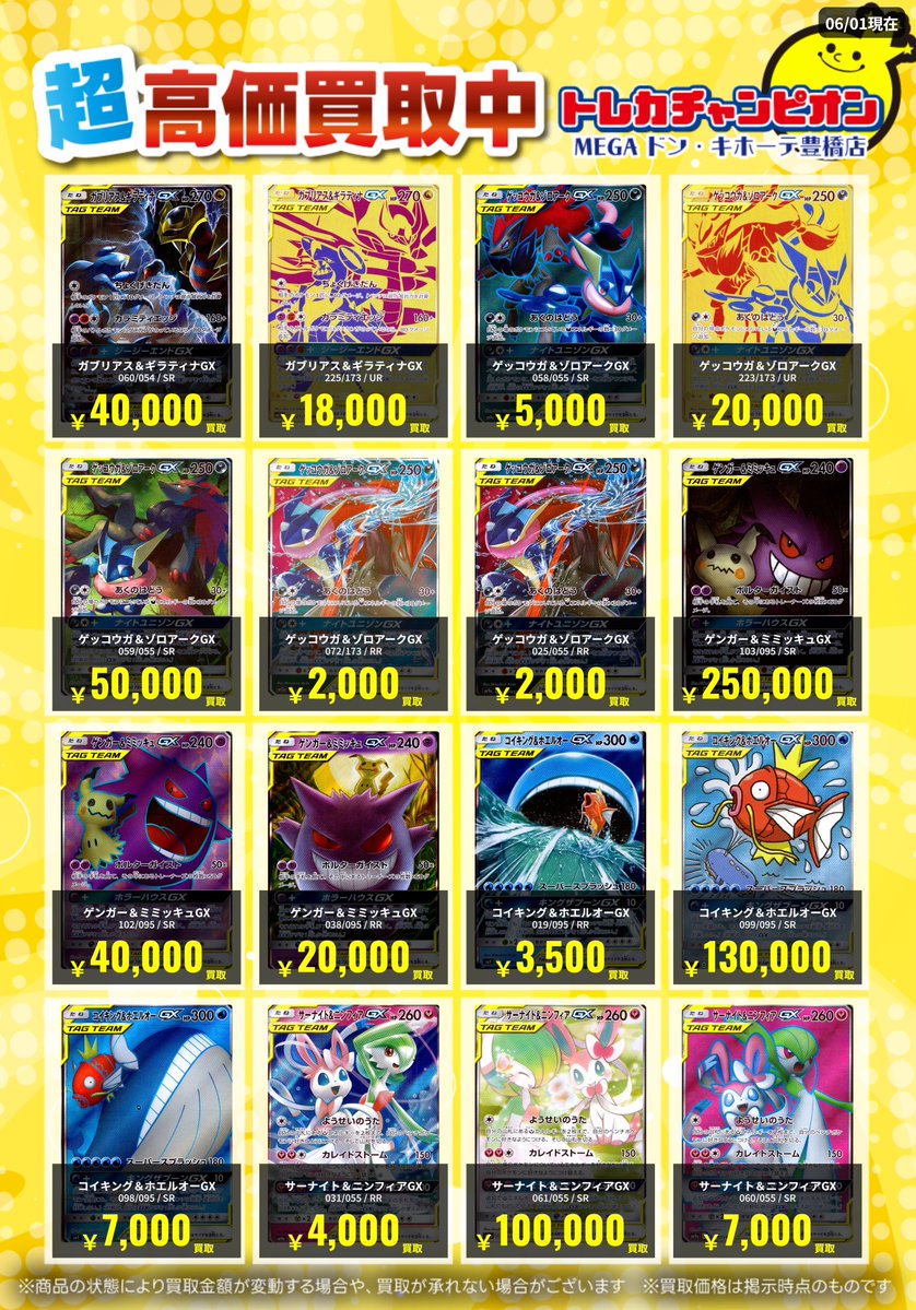 📌 #トレチャンドンキポケカ買取表 📌 🐧ポケカ 買取募集