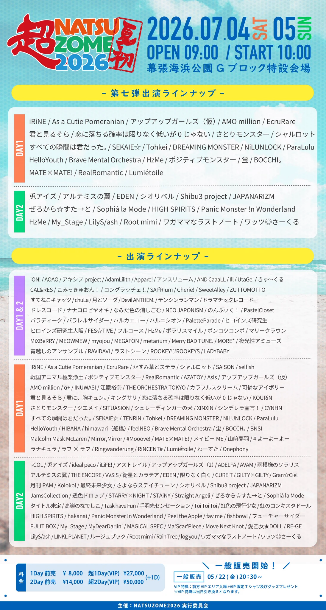 超NATSUZOME2026」第七弾出演者発表 インディーアイドルたちの夏本番