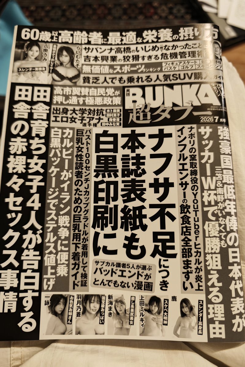 サムソン高橋 tweet media