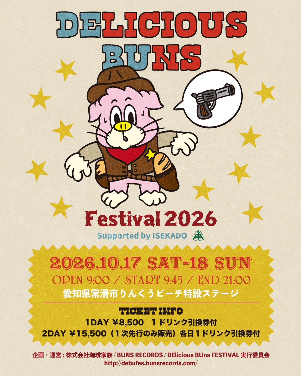 🔥ライブ解禁🔥】 DElicious BUns FESTIVAL 2026 10/17(土)・10/18(日