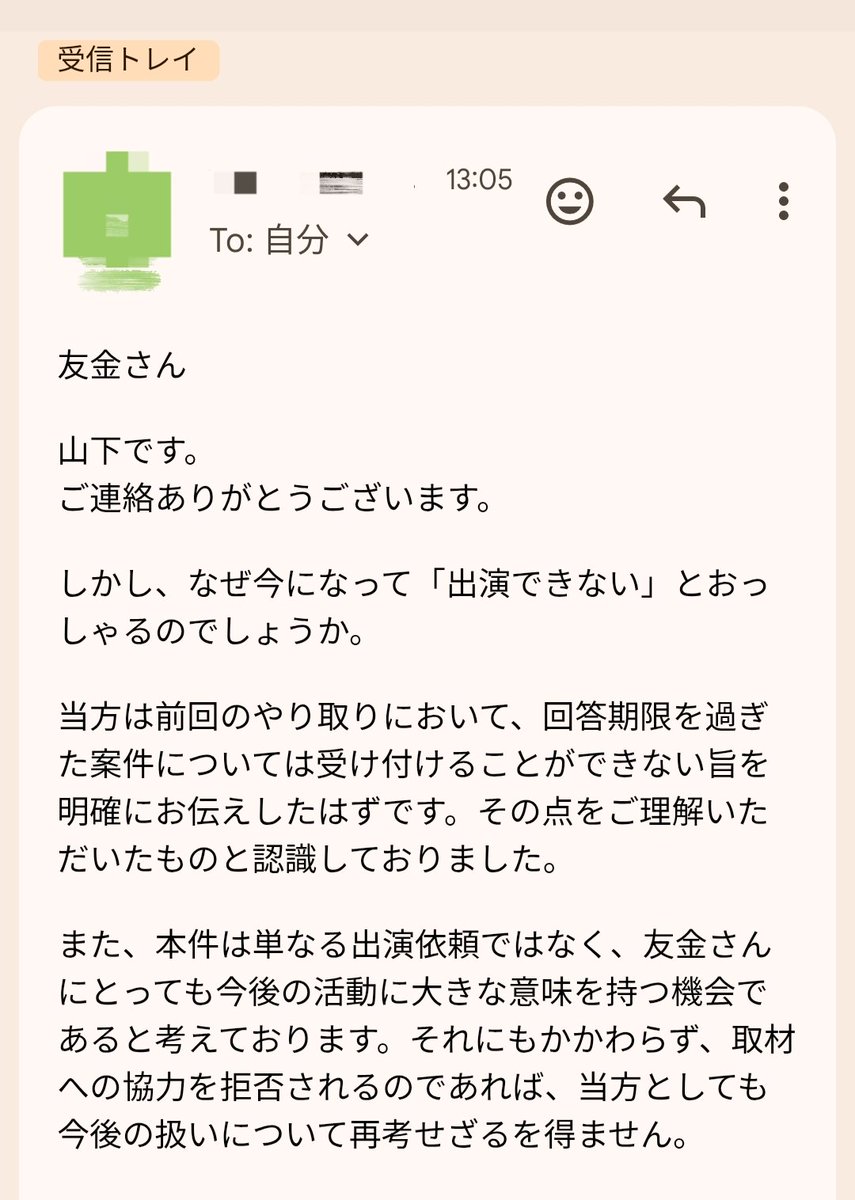 TOMOKIN_Voice's tweet photo. 強引にテレビ出演させられそうになってる件ですが、あまりにも酷い返答が返ってきた。。

・回答期日を過ぎたから出演拒否は受付られない→そもそも、出演したいと一切言ってない
・当方としても今後の扱いを再考せざるを得ない→知らんがな
・これは脅しではなく業界の実情→脅しです
・当然ながら関係先には経緯を説明する→脅しです
・今後の活動にどのような影響を及ぼすか自分で考えろ→脅しです

【ここまでの経緯を整理】
①テレビ出演依頼が来たが、出演料25万円請求された上に何度も催促の連絡来るのでシカト（税込→税抜きと出演料も変えてくる）
②相手があまりにもしつこいので「受けれない」「以後のメールは不要」と明確に回答
③その返答結果は相手は「今更困ります」の一点張り（一回も出演許諾してない）
④さらに、「この業界、連絡は早く返したほうが良いよ」「インフルエンサーとして活動していくなら厄介なやり取りしない方が良いですよ？」と圧力をかけてくる
⑤タレントのキャスティング進めてるからお前の返信遅いと影響出ると言われる
⑥しらねー。以後関わらないでと返信。
⑦返信期限を過ぎてる。受付られないし、活動に影響及ぼすからなと言われる←今ココ
