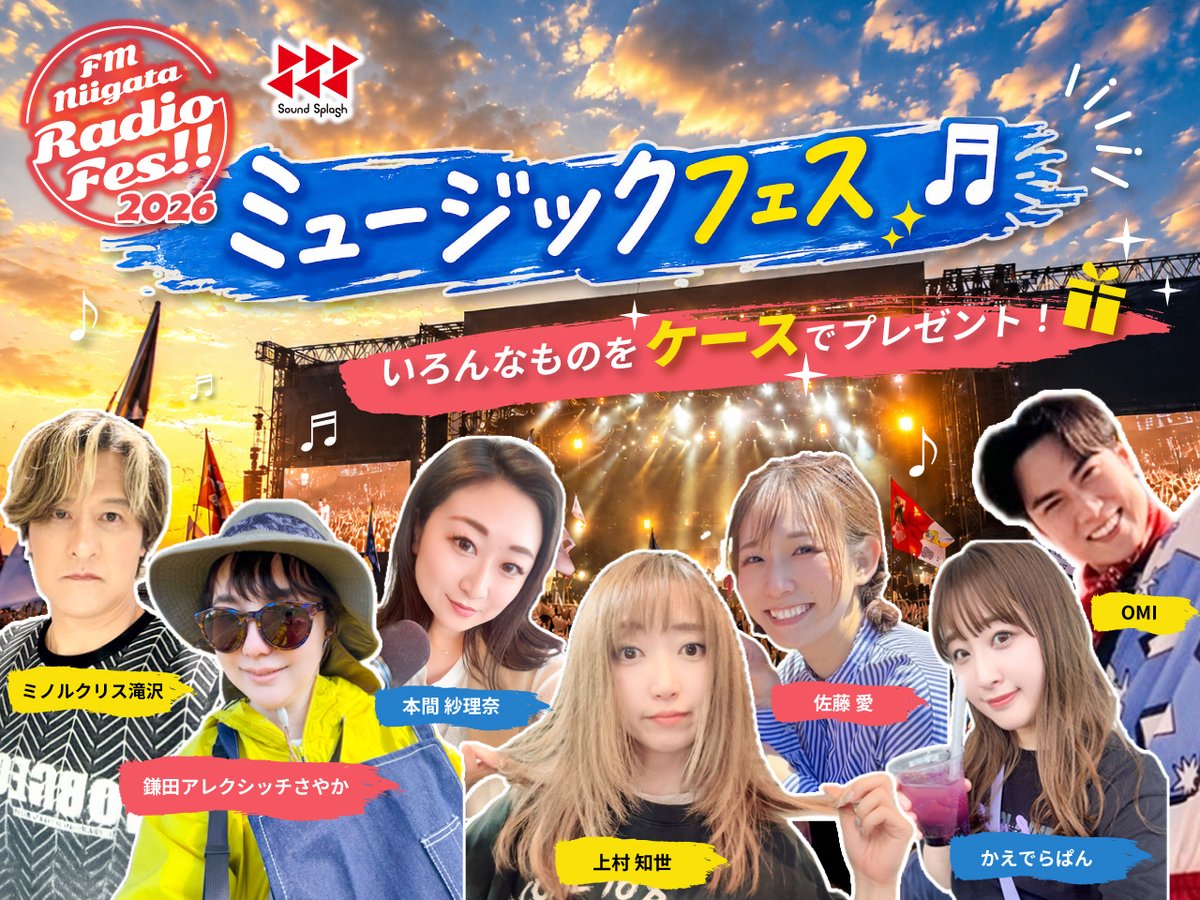 SOUNDSPLASH775's tweet photo. FM-NIIGATA Radio Fes開催🎉
Sound Splashは
毎日テーマを設けてミュージックフェスを開催♪
6/2(火)は・・・ボーイズグループ！
テーマに合わせたあなたからのリクエスト待ってます♪
番組ラストにかかる曲にリクエストをくれた方！
(※複数いればその中から抽選で1名様！)
番組にメッセージをくれた方の中から1名様に
炭酸飲料をケースでプレゼント！🎁

#ss775