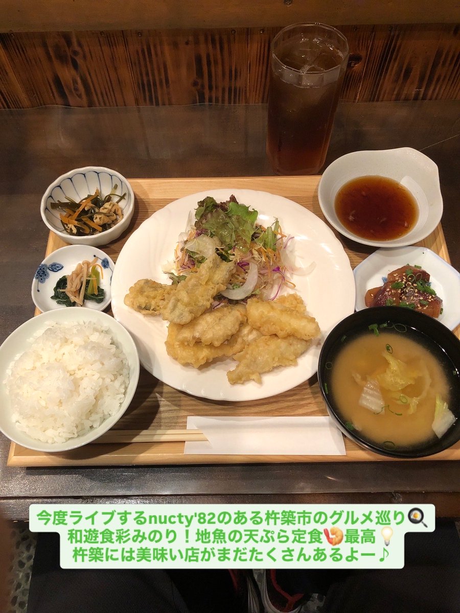takabassetou's tweet photo. 今度ライブするnucty'82のある杵築市のグルメ巡り🍳
市役所城下町の通りの、和遊食彩みのり！
地魚の天ぷら定食🍤白身魚がサクサクで最高💡
nucty'82はこの道沿いの坂をちょっと上がった所です
杵築には美味い店がまだたくさん♪
EDGE WE  MET 6/6(土)杵築市nucty'82ライブまで後5日！
#大分
#バンド https://t.co/TkrFo7u6RO