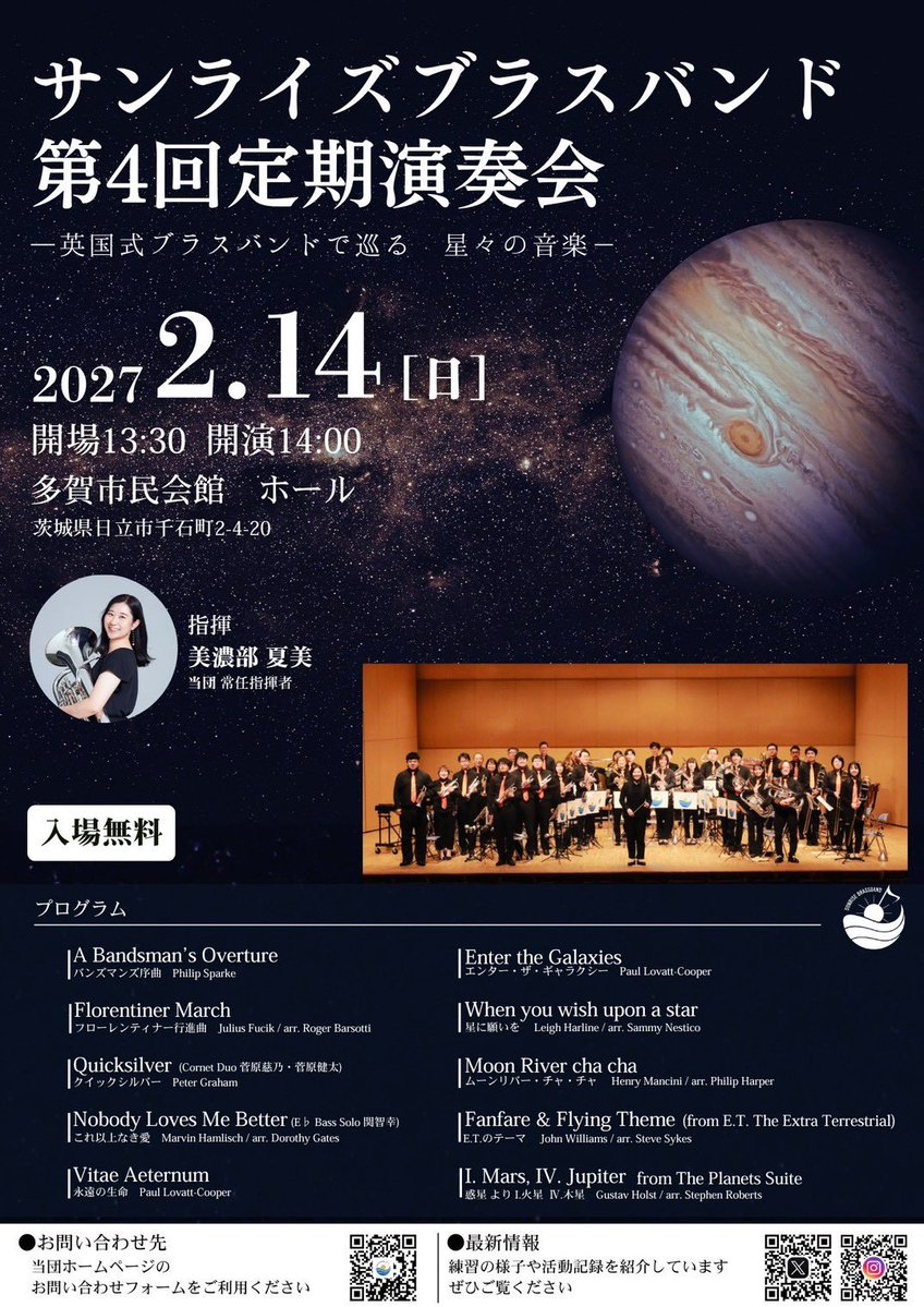 EuysLife's tweet photo. 昨日？シェアさせていただきましたが、
早くもサンライズ@Hitachi_Brass の次回演奏会のチラシが出来上がりました！
ちょっと日は長いですが今から予定入れてくださいな！
そしてなんと今から入団すればこの激アツプログラム一緒に吹けちゃいます🤩！
一緒に惑星探索しましょ🪐✨ https://t.co/hpCD8kLARx
