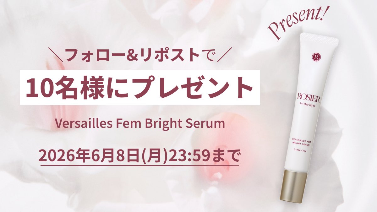 Herlipto_info's tweet photo. ／
ベスコス1位受賞記念🏆
プレゼントキャンペーン
＼

黒ずみが気になるデリケートゾーンや
肘やひざなど全身に使える美容液
これからの季節に透明感ケアを🤍

フォロー&amp;リポストで
「ヴェルサイユ フェム ブライトセラム」を
【10名様】にプレゼント🎁 https://t.co/pkiV81ru5U