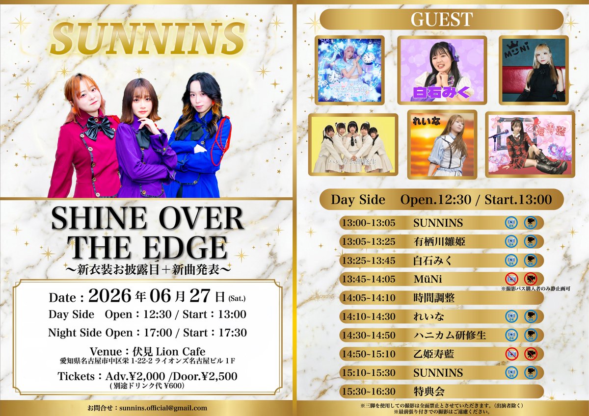 SUNNINS_RAS's tweet photo. 🌟主催ライブ告知🌟

2026年6月27日(土)　📍伏見Lion Cafe

「SUNNINSpre. 
SHINE OVER THE EDGE
〜新衣装お披露目+新曲発表〜」

☀️DaySide
OPEN/12:30 START/13:00

🎫チケット
予約:¥2,000(+1D)
当日:¥2,500(+1D)

【予約】DaySide
https://t.co/tIOv1f59jy

#SUNNINS https://t.co/kJSY7k0TKg