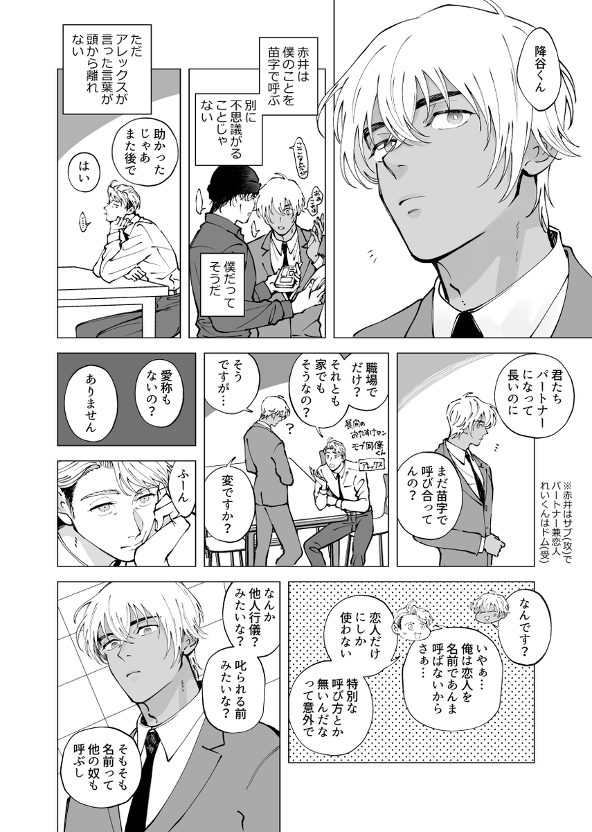 _khazel's tweet photo. 赤安「Hi,Baby…」
無駄にSub×Dom設定。無害同僚モブくんに幸あれ。
全８ｐ(１/２) https://t.co/WssOKySSQq