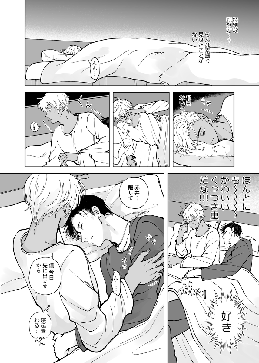 _khazel's tweet photo. 赤安「Hi,Baby…」
無駄にSub×Dom設定。無害同僚モブくんに幸あれ。
全８ｐ(１/２) https://t.co/WssOKySSQq