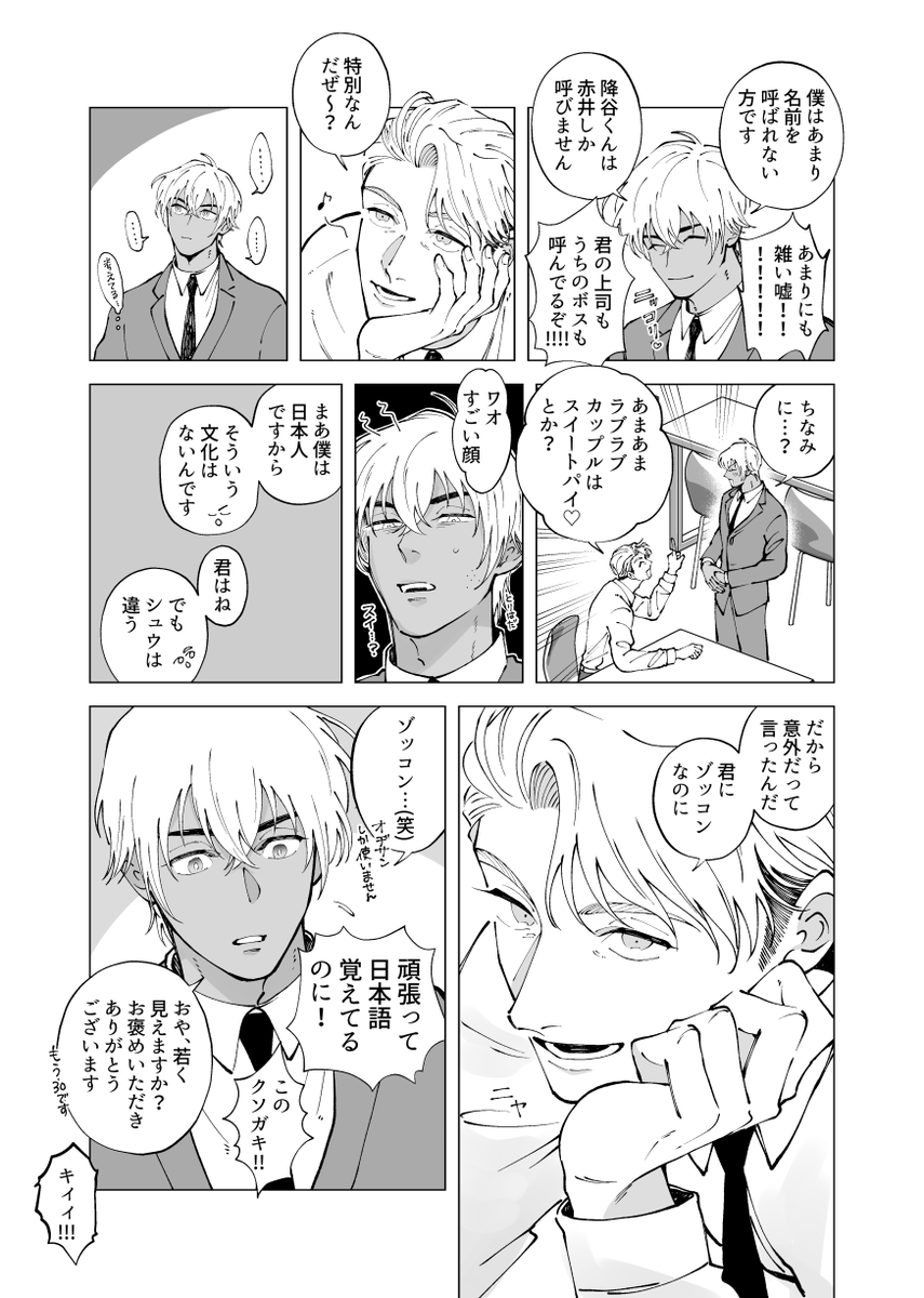 _khazel's tweet photo. 赤安「Hi,Baby…」
無駄にSub×Dom設定。無害同僚モブくんに幸あれ。
全８ｐ(１/２) https://t.co/WssOKySSQq