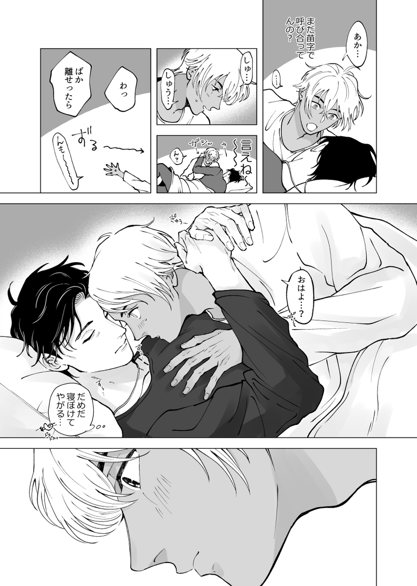 _khazel's tweet photo. 赤安「Hi,Baby…」
無駄にSub×Dom設定。無害同僚モブくんに幸あれ。
全８ｐ(１/２) https://t.co/WssOKySSQq