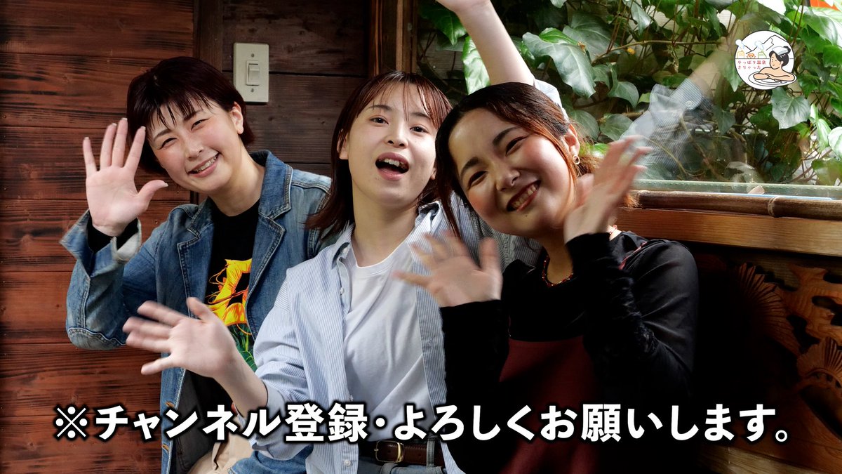 KouGL1's tweet photo. 湯布院は野蒜山荘（のびるさんそう）さんをご紹介！！

本編 ▷▷▷ https://t.co/exyHFCmx9h

ゲストはGLから久しぶりの樹里さん🎙️
雨の滴る撮影でしたがテンション高めの3人で野蒜山荘さんを満喫しました♨️

#由布市
#野蒜山荘
#穴場温泉
#文豪 https://t.co/wBsyPLgUdp