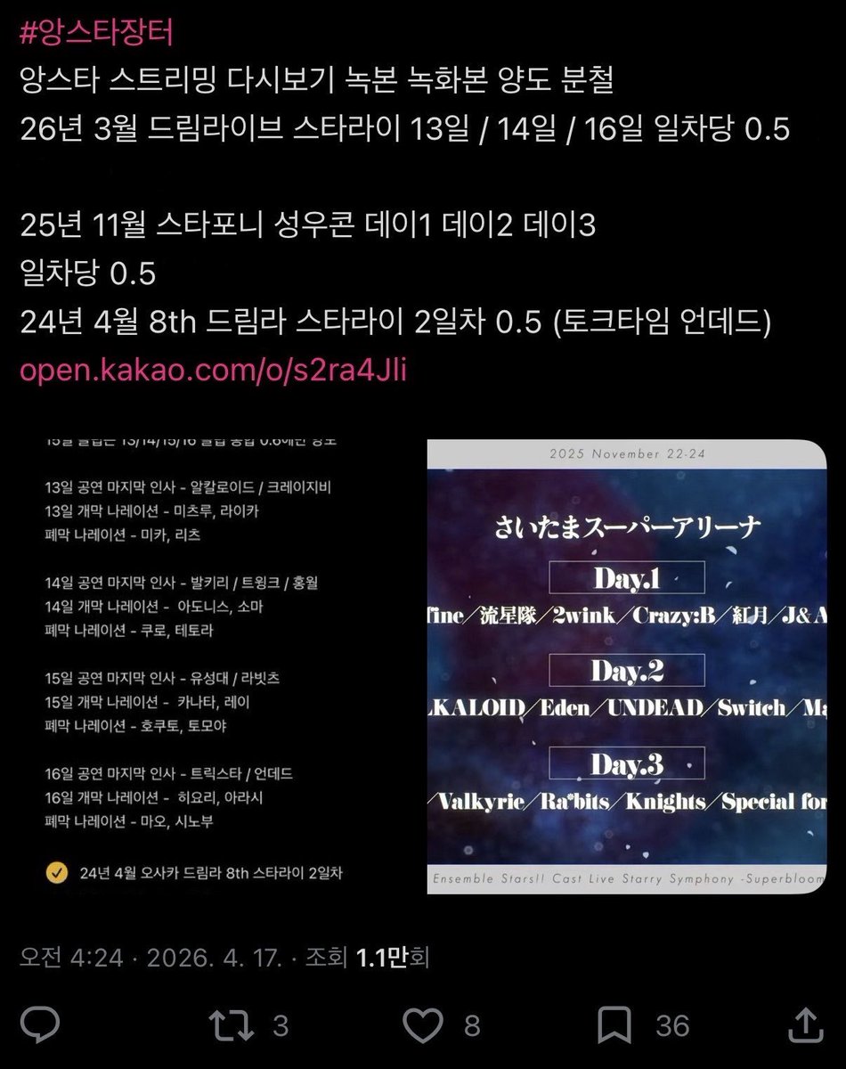 222vvvvv's tweet photo. #앙스타장터
앙스타 스트리밍 온콘 다시보기 녹본 녹화본 드림라이브
10th 스타라이 드림라 4월 오사카 공연
24일 금요일 - 나이츠 에스프리
25일 토요일 - 스위치 마무 멜로디어스
26일 일요일 - 에덴 피네 
분철 인당 0.6 링크 바로 전달
이전 트윗 삭제되어 다시 올려요
https://t.co/N8fw0hG38W https://t.co/RIptukExvn