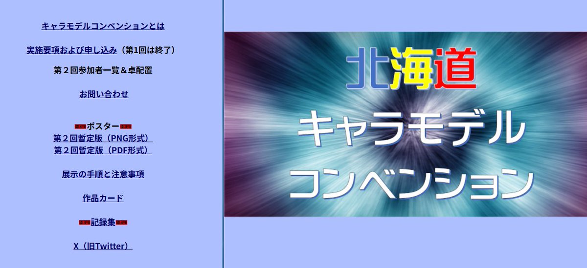 hokkaidocharamo's tweet photo. 【拡散希望】
大変お待たせしました。
#北キャラ2026
の記録集をアップしました。
受賞作品の他、全参加作品の画像へもリンクしておりますのでぜひご覧ください。
また、来年4月10日開催の
#北キャラ2027
の暫定ポスターのデータもアップしましたので合わせてご利用ください。
https://t.co/qJmMdcraTN https://t.co/lYJxhIOEX3