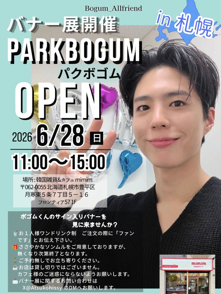 Bogum_Allfriend's tweet photo. サイン入りバナーを見に来ませんか。

問い合わせ先 @Atsukohissy 
※カフェ様への問い合わせはお控えください。 https://t.co/JpUKSYJD4w