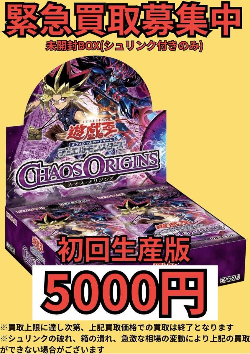 遊戯王　ポケモンカード　ポケカ　ワンピースカード　　BOX シュリンク　色々 遊戯王カードの未開封BOX・未開封品の高価買取表はこちら💁 ぜひ、お