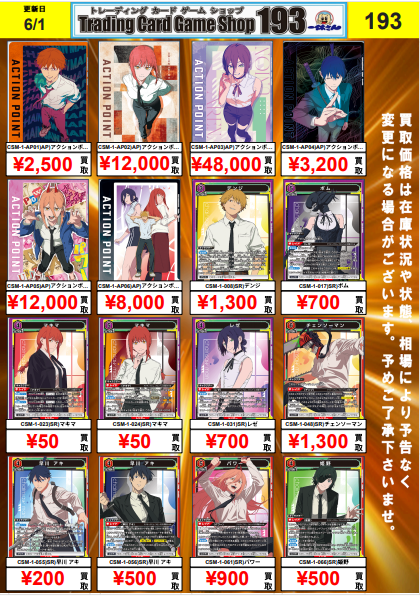 ユニオンアリーナ 買取情報】 チェンソーマン パラレル・アクション