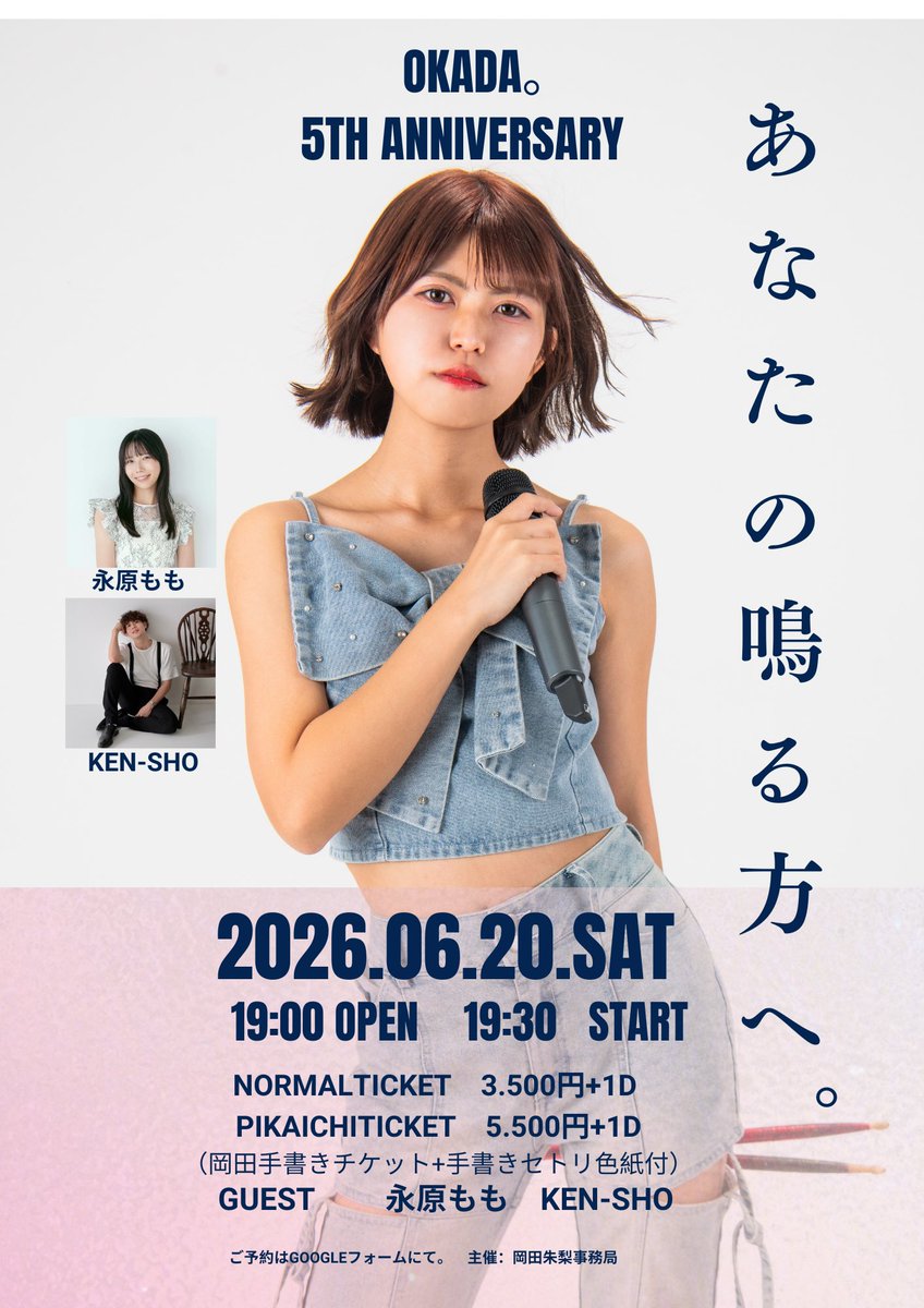 akari28502799's tweet photo. 【お知らせ】

🔥岡田ソロ5周年ライブ開催決定🔥

あなたの6月20日（土）夜を岡田にください！

ご予約開始：6月2日（火）20時〜　
Googleフォームにて

#拡散希望 https://t.co/0klqdEOp4b