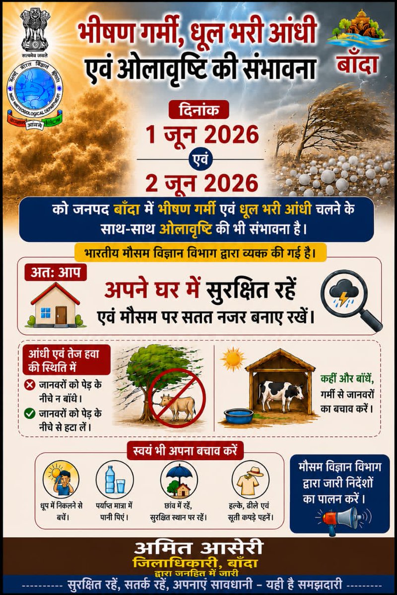 DM_Banda1's tweet photo. अगले 24 घंटों में जनपद के कुछ स्थानों पर बिजली गिरने, ओलावृष्टि, तेज हवाएं और गरज के साथ बारिश होने की संभावना है। https://t.co/2bEkrqEcRJ
