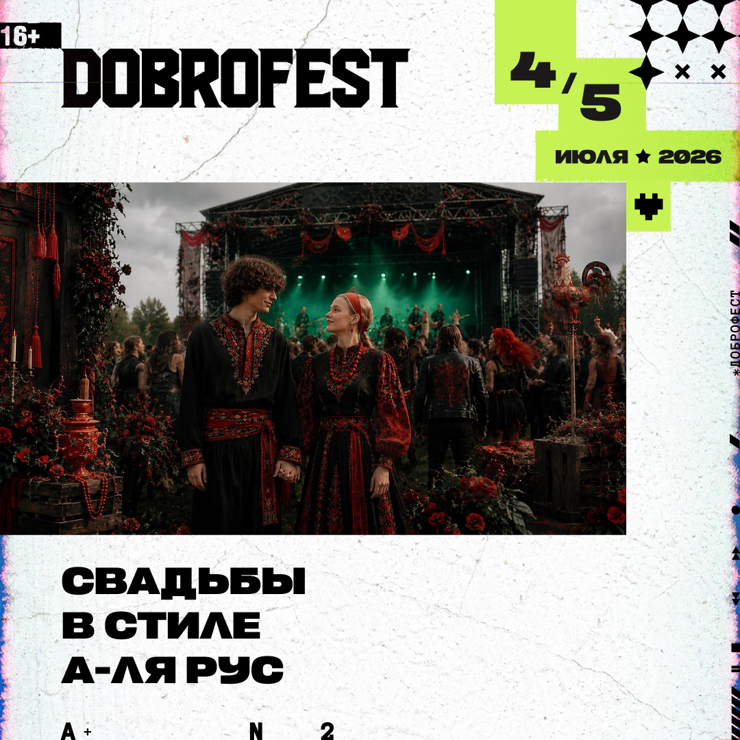 dobrofest's tweet photo. Dobrofest в этом году снова становится местом, где музыка встречается с чувствами — и где можно оказаться в центре собственной свадебной истории, которая начинается прямо на фестивале — https://t.co/9Ho9NOMb2N https://t.co/410qCd4jFm