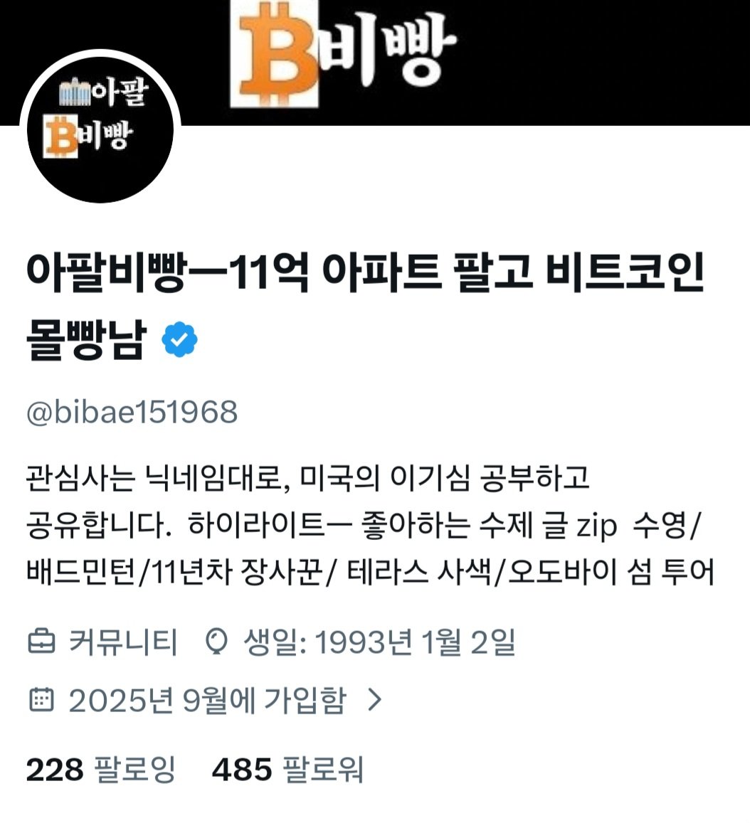 아팔비빵ㅡ11억 아파트 팔고 비트코인 몰빵남 tweet media