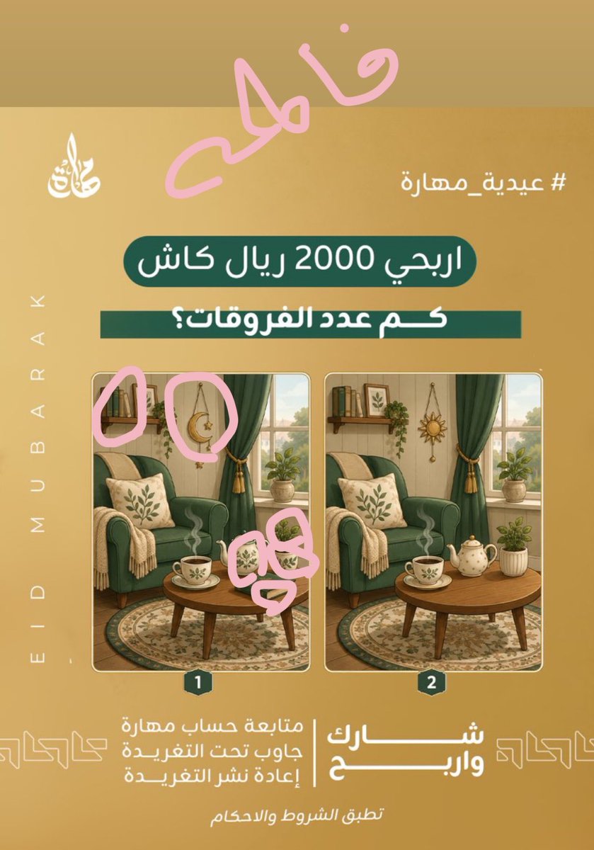 ftamiix77's tweet photo. @MaharaHR 6 فروقات  واضحه بالصورتين 

@loly_8j 

@M_kk77_M 

@mon_ema99 

#عيدية_مهارة

♥️♥️♥️. https://t.co/VxBIeqTLEu