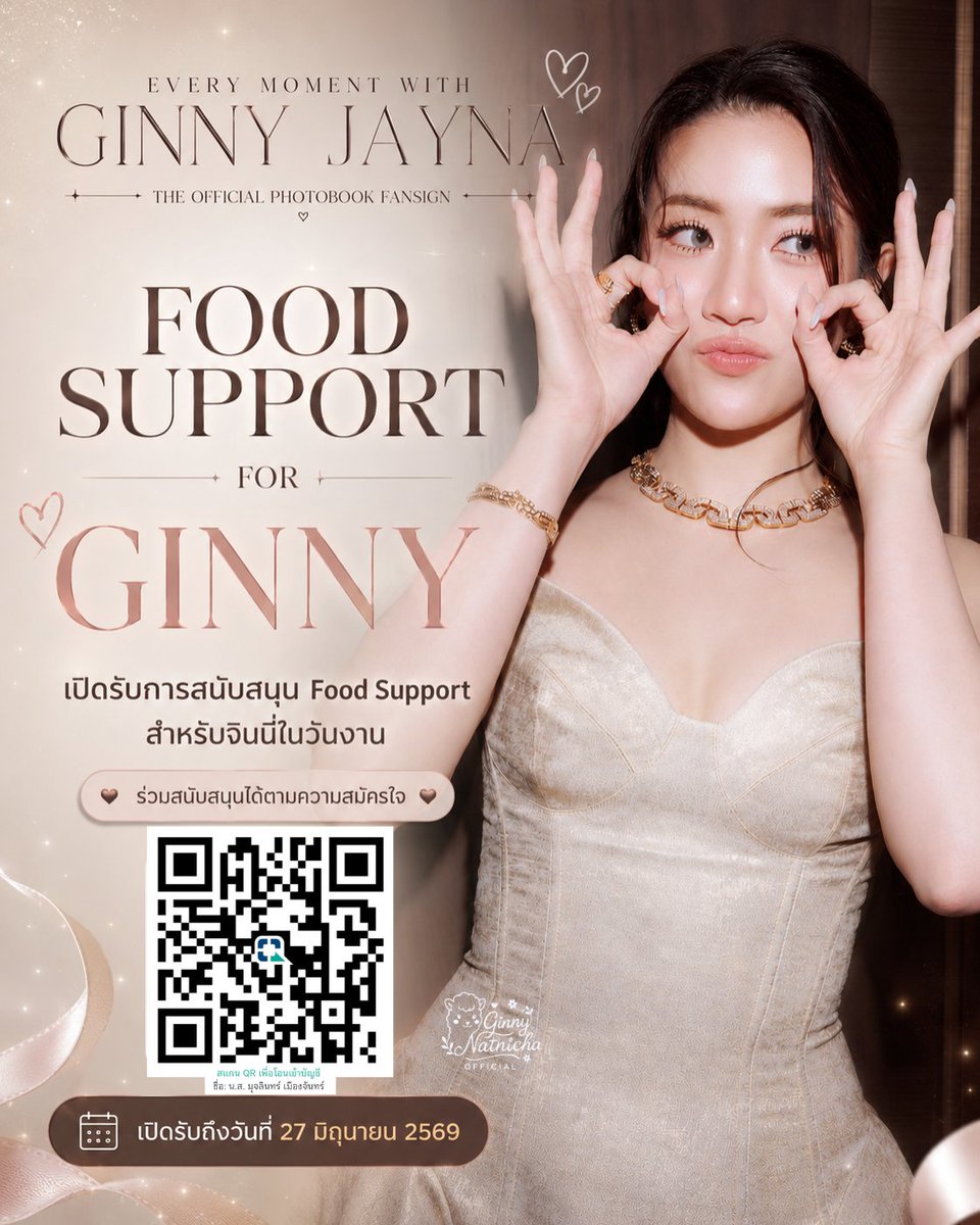 GinnyOfficialTH's tweet photo. 📢 เปิดรับการสนับสนุน Food Support ในงาน Fansign 

เนื่องด้วยงาน EVERY MOMENT WITH GINNY JAYNA THE OFFICIAL PHOTOBOOK FANSIGN ที่กำลังจะจัดขึ้นในวันที่ 28 มิถุนายนนี้  ทางบ้านขอแจ้งให้ทราบว่า โปรเจกต์หลักสำหรับงานครั้งนี้จะดำเนินการโดยใช้งบประมาณจากเงินสนับสนุนคงเหลือของโปรเจกต์ที่ผ่านมา จำนวน 6,930.99 บาท เป็นหลัก เพื่อจัดทำโปรเจกต์เล็กๆ ให้กับจินนี่ในวันงานดังกล่าว

(สามารถตรวจสอบบัญชีสรุปค่าใช้จ่ายเดือนเมษายน- พฤษภาคม ได้ที่นี่ https://t.co/9mqgwCBO8q )

และสำหรับแฟนคลับที่ต้องการมีส่วนร่วมในกิจกรรมครั้งนี้ สามารถร่วมโดเนทเพื่อสนับสนุน Food Support ในวันงานได้ และหากมียอดคงเหลือ จะขออนุญาตนำไปสมทบการดำเนินงานของโปรเจกต์ครั้งนี้หรือกิจกรรมของจินนี่ในโอกาสต่อไป 🤍

📅 เปิดรับการโดเนทถึงวันที่ 27 มิถุนายน 2569

ขอขอบคุณทุกการสนับสนุนจินนี่ และบ้าน GinnyOfficialTH ค่ะ 🥰