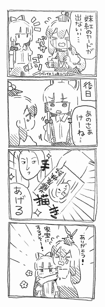 慧音先生と妹紅さんとトレーディングカード 